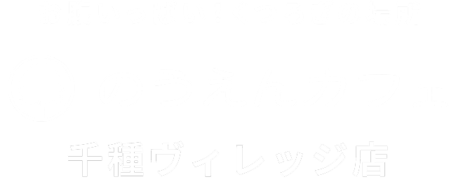 千種ヴィレッジ