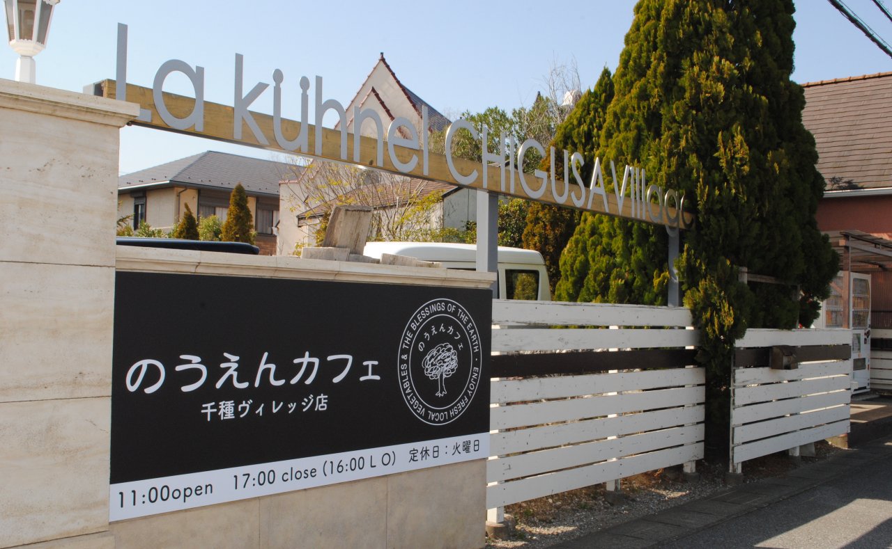千種ヴィレッジ 子連れでも大丈夫なカフェ